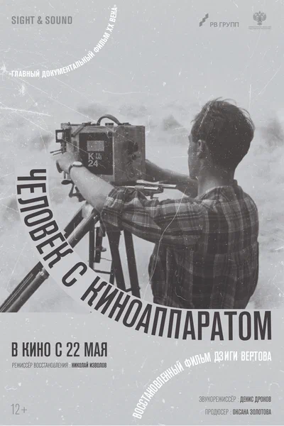 Постер: Человек с киноаппаратом